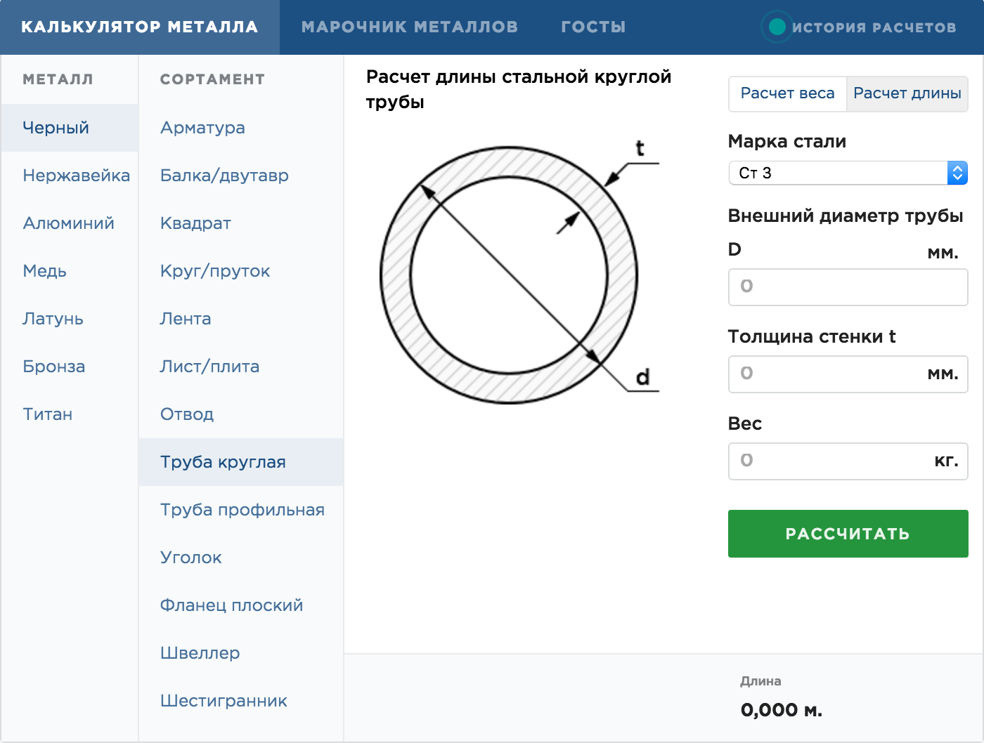 Калькулятор металла